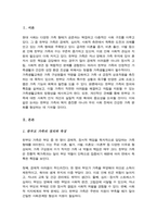 한부모 가족을 위한 가족생활교육의 방향을 제시해 보세요(A+리포트)-2