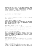한부모 가족을 위한 가족생활교육의 방향을 제시해 보세요(A+리포트)-3