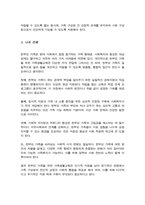 한부모 가족을 위한 가족생활교육의 방향을 제시해 보세요(A+리포트)-4