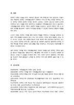 한부모 가족을 위한 가족생활교육의 방향을 제시해 보세요(A+리포트)-5