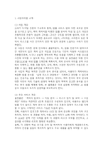 [사업계획서] AI 인공지능 기반 법률/계약서 자동 검토 시스템 플랫폼 창업 사업계획서-5