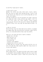 [사업계획서] AI 인공지능 기반 법률/계약서 자동 검토 시스템 플랫폼 창업 사업계획서-10