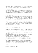 [사업계획서] AI 인공지능 기반 법률/계약서 자동 검토 시스템 플랫폼 창업 사업계획서-11