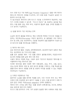 [사업계획서] AI 인공지능 기반 법률/계약서 자동 검토 시스템 플랫폼 창업 사업계획서-14