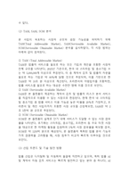 [사업계획서] AI 인공지능 기반 법률/계약서 자동 검토 시스템 플랫폼 창업 사업계획서-17