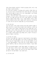 [사업계획서] AI 인공지능 기반 법률/계약서 자동 검토 시스템 플랫폼 창업 사업계획서-20