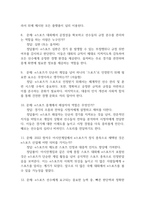 [e스포츠의 세계 중간 기말고사 기출 문제 족보] 2019년~2024년 e스포츠의 세계 중간고사 기말고사 기출 족보 86문항 (정답과 정답풀이 첨부)-4