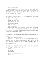 [e스포츠의 세계 중간 기말고사 기출 문제 족보] 2019년~2024년 e스포츠의 세계 중간고사 기말고사 기출 족보 86문항 (정답과 정답풀이 첨부)-10