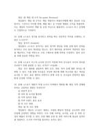 [e스포츠의 세계 중간 기말고사 기출 문제 족보] 2019년~2024년 e스포츠의 세계 중간고사 기말고사 기출 족보 86문항 (정답과 정답풀이 첨부)-11