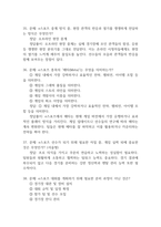 [e스포츠의 세계 중간 기말고사 기출 문제 족보] 2019년~2024년 e스포츠의 세계 중간고사 기말고사 기출 족보 86문항 (정답과 정답풀이 첨부)-12