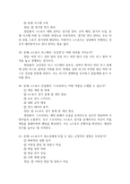 [e스포츠의 세계 중간 기말고사 기출 문제 족보] 2019년~2024년 e스포츠의 세계 중간고사 기말고사 기출 족보 86문항 (정답과 정답풀이 첨부)-13