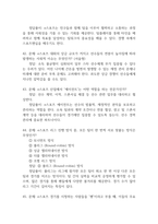 [e스포츠의 세계 중간 기말고사 기출 문제 족보] 2019년~2024년 e스포츠의 세계 중간고사 기말고사 기출 족보 86문항 (정답과 정답풀이 첨부)-14