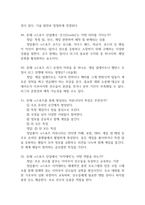 [e스포츠의 세계 중간 기말고사 기출 문제 족보] 2019년~2024년 e스포츠의 세계 중간고사 기말고사 기출 족보 86문항 (정답과 정답풀이 첨부)-16