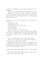 [e스포츠의 세계 중간 기말고사 기출 문제 족보] 2019년~2024년 e스포츠의 세계 중간고사 기말고사 기출 족보 86문항 (정답과 정답풀이 첨부)-17