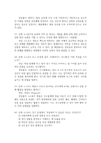 [e스포츠의 세계 중간 기말고사 기출 문제 족보] 2019년~2024년 e스포츠의 세계 중간고사 기말고사 기출 족보 86문항 (정답과 정답풀이 첨부)-18