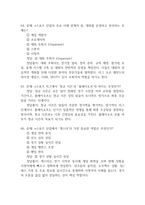 [e스포츠의 세계 중간 기말고사 기출 문제 족보] 2019년~2024년 e스포츠의 세계 중간고사 기말고사 기출 족보 86문항 (정답과 정답풀이 첨부)-20