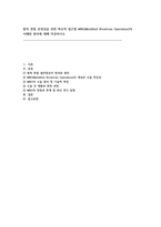 발목 관절 안정성을 위한 혁신적 접근법 MBO(Modified Brostrom Operation)의 이해와 절차에 대해 작성하시오-1