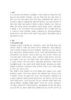 학교사회복지론 ) 1 학교사회복지의 필요성, 목적, 개념을 설명하시오 2 자신이 거주하는 지역의 학교 한 곳 선정하여 (1)학교명과 주소를 제시하고, (2)해당 학교 및 지역의 지리적·사회적-2