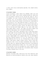 학교사회복지론 ) 1 학교사회복지의 필요성, 목적, 개념을 설명하시오 2 자신이 거주하는 지역의 학교 한 곳 선정하여 (1)학교명과 주소를 제시하고, (2)해당 학교 및 지역의 지리적·사회적-3