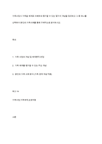 가족사정시 가족을 체계로 이해하며 평가할 수 있는 몇가지 개념을 정리하고 그 중 하나를 선택하여 본인의 가족사례를 통해 구체적으로 분석하시오​-1
