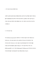 가족사정시 가족을 체계로 이해하며 평가할 수 있는 몇가지 개념을 정리하고 그 중 하나를 선택하여 본인의 가족사례를 통해 구체적으로 분석하시오​-3