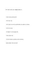 가족사정시 가족을 체계로 이해하며 평가할 수 있는 몇가지 개념을 정리하고 그 중 하나를 선택하여 본인의 가족사례를 통해 구체적으로 분석하시오​-4