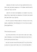 가족사정시 가족을 체계로 이해하며 평가할 수 있는 몇가지 개념을 정리하고 그 중 하나를 선택하여 본인의 가족사례를 통해 구체적으로 분석하시오​-9