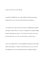 가족사정시 가족을 체계로 이해하며 평가할 수 있는 몇가지 개념을 정리하고 그 중 하나를 선택하여 본인의 가족사례를 통해 구체적으로 분석하시오​-12