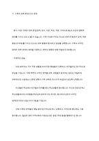 가족사정시 가족을 체계로 이해하며 평가할 수 있는 몇가지 개념을 정리하고 그 중 하나를 선택하여 본인의 가족사례를 통해 구체적으로 분석하시오​-13