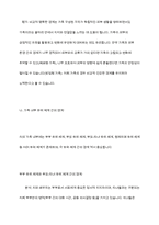 가족사정시 가족을 체계로 이해하며 평가할 수 있는 몇가지 개념을 정리하고 그 중 하나를 선택하여 본인의 가족사례를 통해 구체적으로 분석하시오​-14