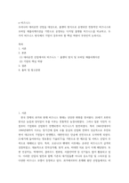 e비즈니스 우리나라 대리운전 산업을 대상, 콜센터 방식으로 운영되던 전통적인 비즈니스와 모바일 애플리케이션을 기반으로 운영되는 디지털 플랫폼 비즈니스를 비교, 두 가지 비즈니스 방식에서 기업이-2