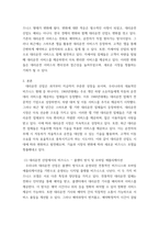 e비즈니스 우리나라 대리운전 산업을 대상, 콜센터 방식으로 운영되던 전통적인 비즈니스와 모바일 애플리케이션을 기반으로 운영되는 디지털 플랫폼 비즈니스를 비교, 두 가지 비즈니스 방식에서 기업이-3