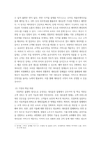 e비즈니스 우리나라 대리운전 산업을 대상, 콜센터 방식으로 운영되던 전통적인 비즈니스와 모바일 애플리케이션을 기반으로 운영되는 디지털 플랫폼 비즈니스를 비교, 두 가지 비즈니스 방식에서 기업이-4