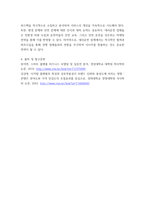 e비즈니스 우리나라 대리운전 산업을 대상, 콜센터 방식으로 운영되던 전통적인 비즈니스와 모바일 애플리케이션을 기반으로 운영되는 디지털 플랫폼 비즈니스를 비교, 두 가지 비즈니스 방식에서 기업이-6
