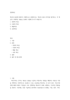 경영혁신 혁신의 종류에 대하여 구체적으로 설명하시오 혁신의 종류 4가지를 열거하고, 각 혁신의 구체적인 내용을 상세히 나열해 주시기 바랍니다-2