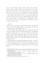 경영혁신 혁신의 종류에 대하여 구체적으로 설명하시오 혁신의 종류 4가지를 열거하고, 각 혁신의 구체적인 내용을 상세히 나열해 주시기 바랍니다-4