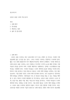 광고미디어 유튜브 숏폼 드라마 특성 분석-2