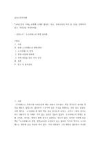 교육고전의이해 교육고전의 이해 교재에 소개된 플라톤, 루소, 몬테소리의 저서 중 1권을 선택하여 읽고, 독후감을 작성하세요-2
