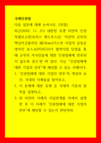 국제인권법 최근(2022 1 21 내한한 유엔 미얀마 인권특별보고관(토마스 앤드루스은 미얀마 군부의 핵심자금출처인 쉐(Shwe가스전 사업의 공동운영자인 포스코-1