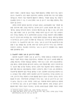글쓰기 교육 중 글쓰기와 ChatGPT에 대해-5