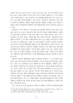 글쓰기 교육 중 글쓰기와 ChatGPT에 대해-6