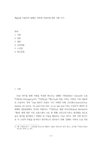글쓰기 챗gpt를 이용하여 알베르 카뮈에 이방인에 관한 서평 쓰기-2