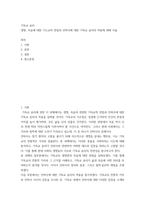 기독교 윤리 생명, 죽음에 대한 기도교적 관점과 안락사에 대한 기독교 윤리의 적용에 대해 서술-2
