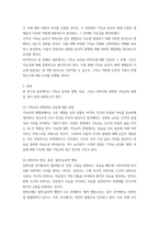 기독교 윤리 생명, 죽음에 대한 기도교적 관점과 안락사에 대한 기독교 윤리의 적용에 대해 서술-3