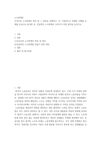 노사관계론 우리나라 노사관계의 특징 및 그 원인을 설명하고, 직, 간접적으로 경험한 사례를 교재를 중심으로 분석한 후, 건설적인 노사관계로 나아가기 위한 방안을 논하시오-2