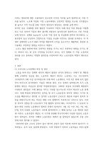 노사관계론 우리나라 노사관계의 특징 및 그 원인을 설명하고, 직, 간접적으로 경험한 사례를 교재를 중심으로 분석한 후, 건설적인 노사관계로 나아가기 위한 방안을 논하시오-3