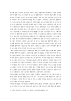 노사관계론 우리나라 노사관계의 특징 및 그 원인을 설명하고, 직, 간접적으로 경험한 사례를 교재를 중심으로 분석한 후, 건설적인 노사관계로 나아가기 위한 방안을 논하시오-4