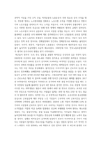 노사관계론 우리나라 노사관계의 특징 및 그 원인을 설명하고, 직, 간접적으로 경험한 사례를 교재를 중심으로 분석한 후, 건설적인 노사관계로 나아가기 위한 방안을 논하시오-5