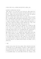 노사관계론 우리나라 노사관계의 특징 및 그 원인을 설명하고, 직, 간접적으로 경험한 사례를 교재를 중심으로 분석한 후, 건설적인 노사관계로 나아가기 위한 방안을 논하시오-6