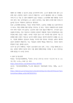 노사관계론 우리나라 노사관계의 특징 및 그 원인을 설명하고, 직, 간접적으로 경험한 사례를 교재를 중심으로 분석한 후, 건설적인 노사관계로 나아가기 위한 방안을 논하시오-7